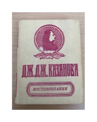 Казанова. Воспоминания