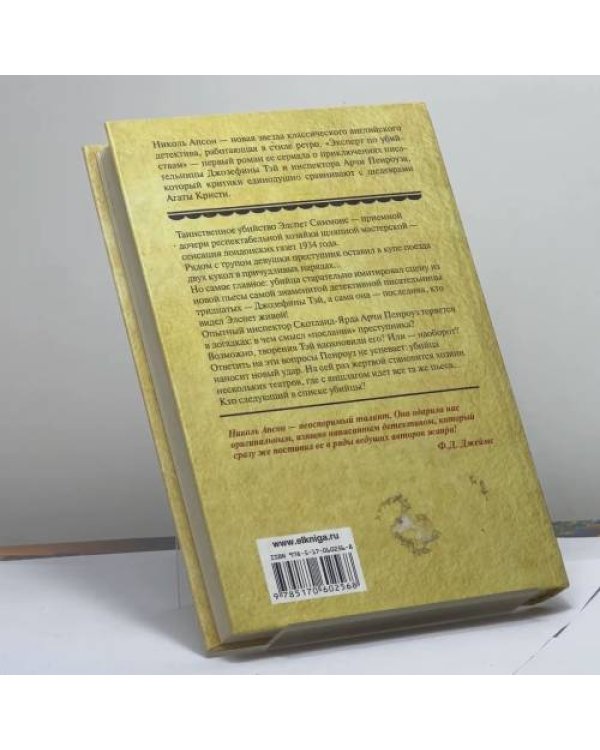 Дополнительное изображение книги «Эксперт по убийствам»