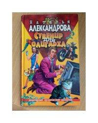 Сувенир для олигарха