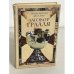 Обложка книги «Заговор Грааля» — Шоулз Л.; Мур Д., ISBN 5699191542