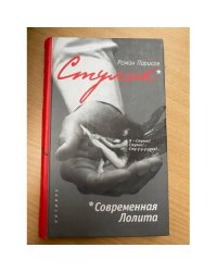 Стулик
