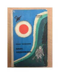 Плач перепелки