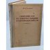 Обложка книги «Сжигание газа на электростанциях и в промышленности» — В. А. Спейшер