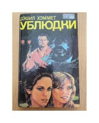 Ублюдки. Убийство - дело серьезное