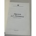 Предки А.С. Пушкина: поколенная роспись