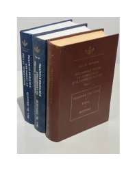 В. В. Иванов. Избранные труды по семиотике и истории культуры. Тома 1, 2,3
