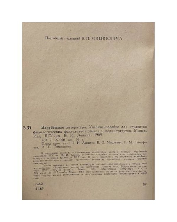 Дополнительное изображение книги «Зарубежная литература»
