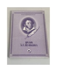 Предки А.С. Пушкина: поколенная роспись