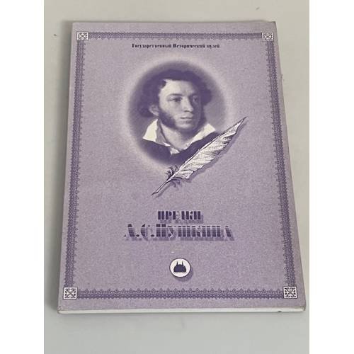 Предки А.С. Пушкина: поколенная роспись