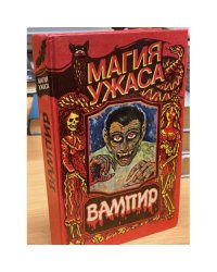 Вампир