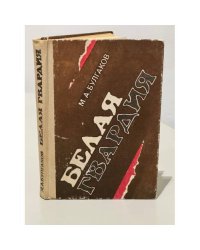 Белая гвардия