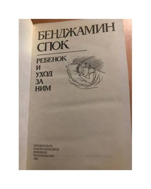 Ребенок и уход за ним