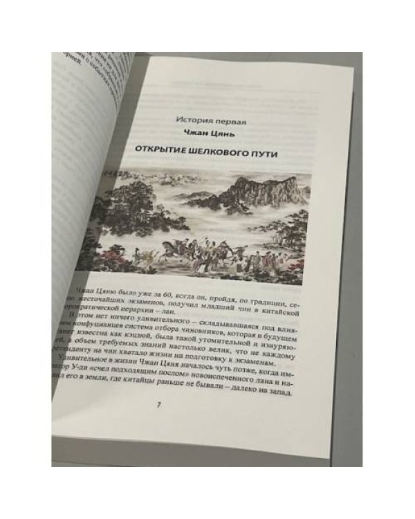 Человеческая цивилизация и ее создатели. 33 истории о людях и событиях, сделавших нашу жизнь лучше