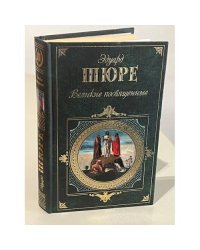 Великие посвященные