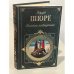 Великие посвященные