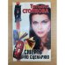 Смерть по сценарию