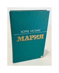 Мария