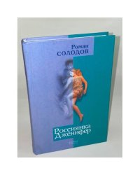 Россиянка Джениффер