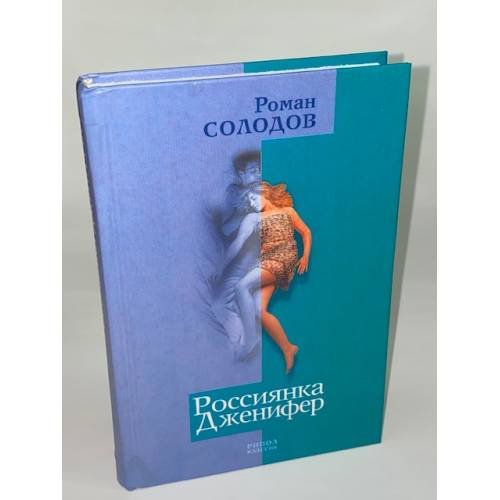 Россиянка Джениффер