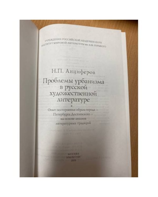 Проблемы урбанизма в русской художественной литературе