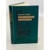 Обложка книги «Похищение свободы» — Шрайер Вольфганг