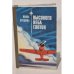 Обложка книги «Высокого неба глоток» — Нонна Орешина, ISBN 5703000246