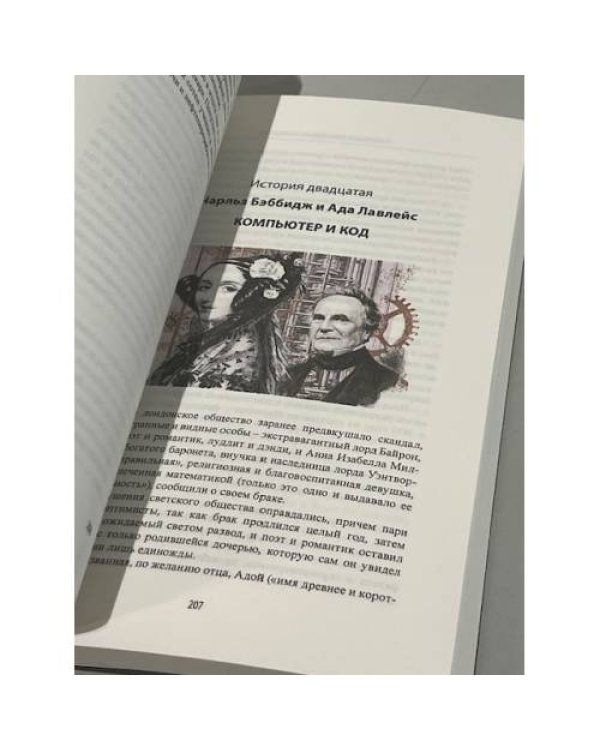 Человеческая цивилизация и ее создатели. 33 истории о людях и событиях, сделавших нашу жизнь лучше