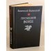 Обложка книги «Последний воин» — Анатолий Владимирович Афанасьев, ISBN 5265010483