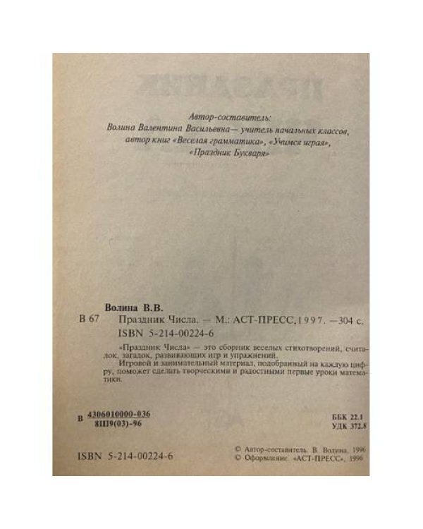 Праздник числа