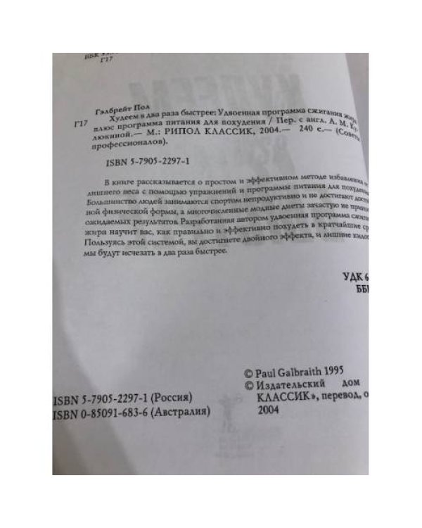 Быстро похудеть : худеем в 2 раза быстрее : программа суперэффективного снижения веса