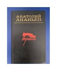 Перевалы