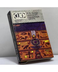Клеопатра. Священный цветок