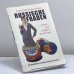 Обложка книги «Russische Frauen» — Daria Boll-Palievskaya, ISBN 9783839111499