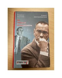 На трибуне реакционера