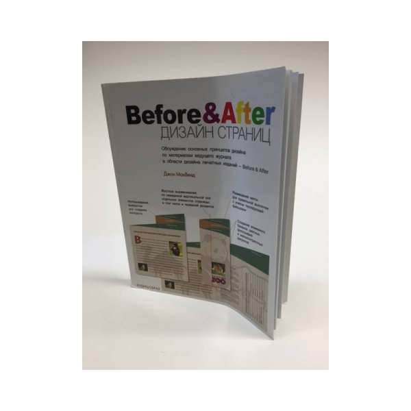 Обложка книги «Before&After. Дизайн страниц» — МакВейд Дж., ISBN 5957900974