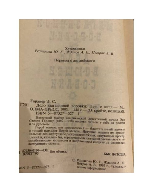 Дополнительное изображение книги «Дело магазинной воровки (Откройте, полиция!)»