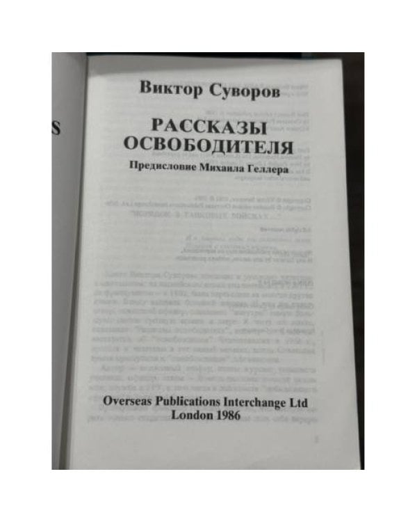 Дополнительное изображение книги «Рассказы Освободителя»