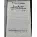 Дополнительное изображение книги «Рассказы Освободителя»