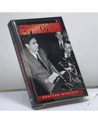 Непримкнувший