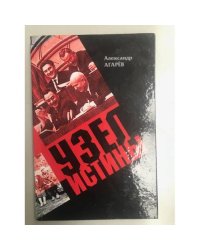 Узел истины. Сельское хозяство и крестьянство Рязанской области 1960-1970 гг. Документы, События, факты