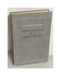 Творческий путь Н. А. Некрасова