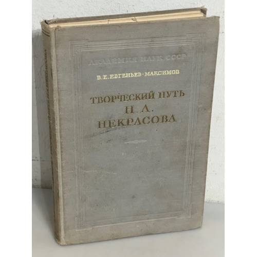 Творческий путь Н. А. Некрасова