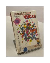 Праздник числа