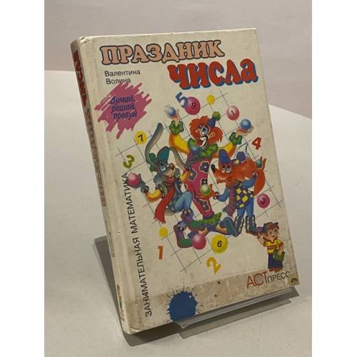 Праздник числа