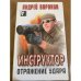 Инструктор. Отражение удара