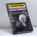 Обложка книги «Брокланд-банк» — В. Володарская, ISBN 9785170132300