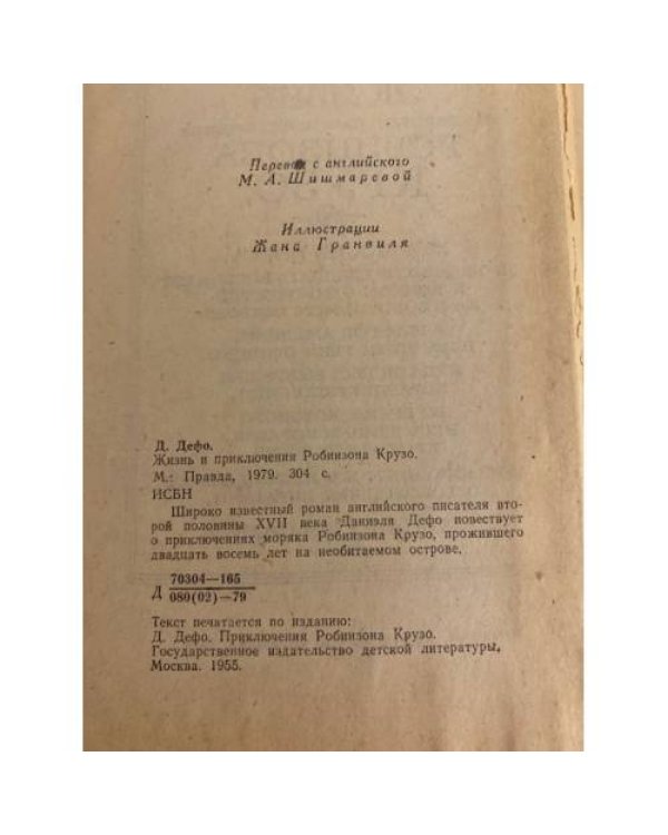 Дополнительное изображение книги «Робинзон Крузо»