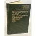 Обложка книги «Водоподготовка на ТЭС при использовании городских сточных вод» — К.М.Абдуллаев, И.А.Малахов, Л.Н.Полетаев, А.С.Соболь