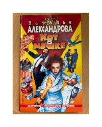 Кот в мешке