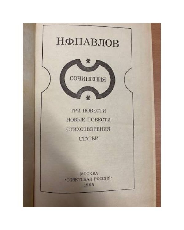 . Сочинения